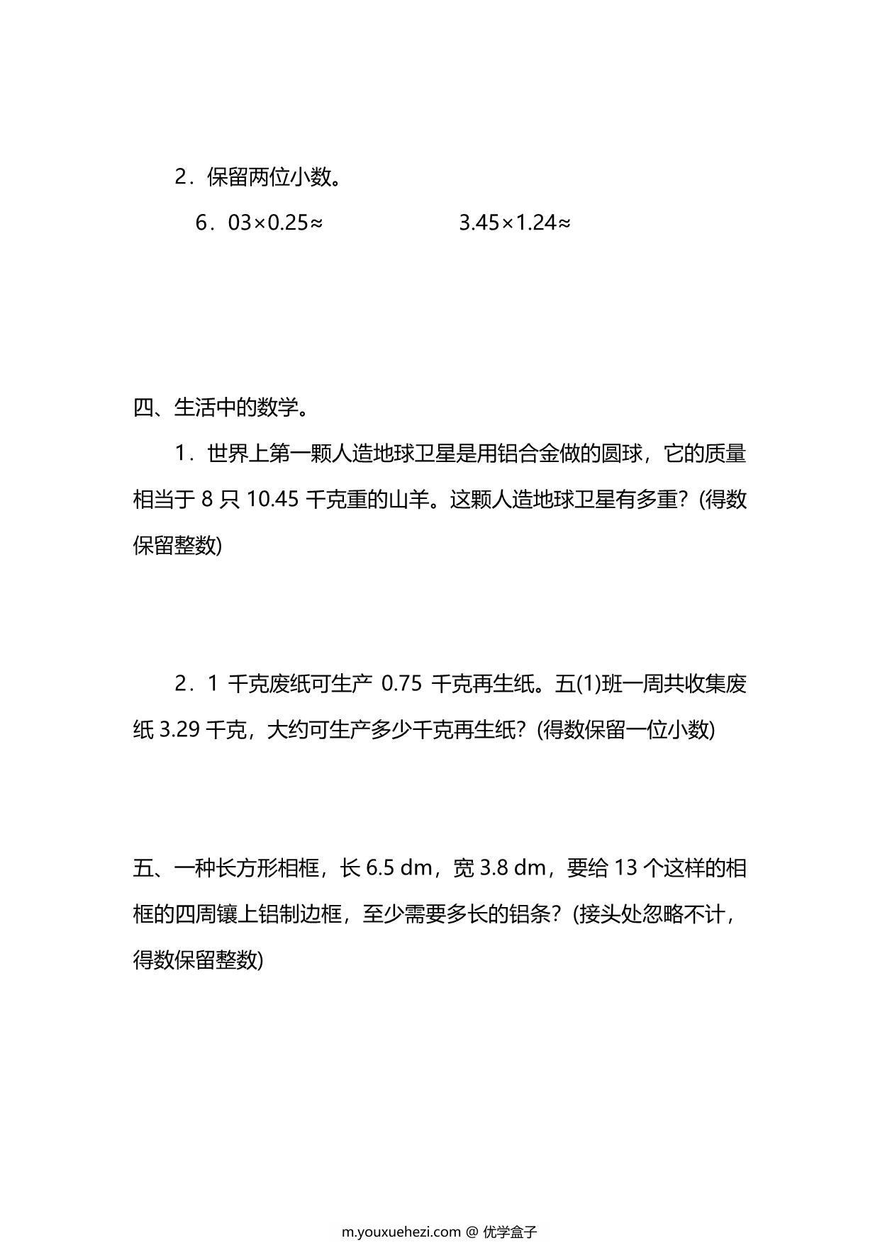 图片[2]-五年级上册数学一课一练-第一单元 小数乘法 第4课时　积的近似数（含详细解析）人教版，5页PDF可打印-优学盒子